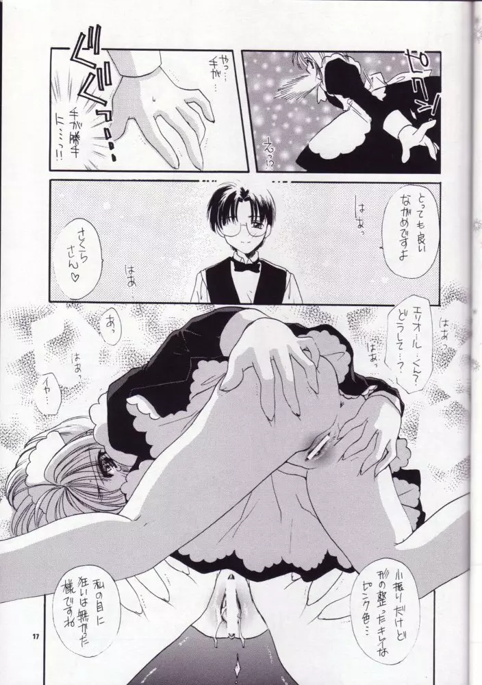 さくらのはずかしい本だもん - page16