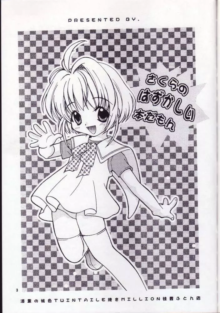 さくらのはずかしい本だもん - page2