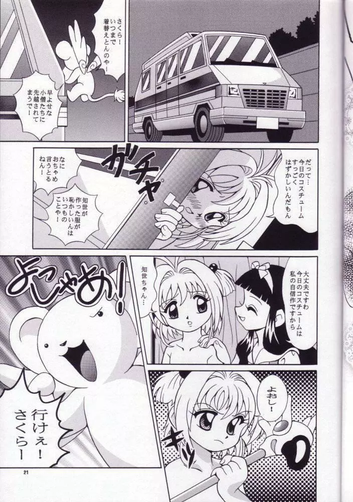 さくらのはずかしい本だもん - page20