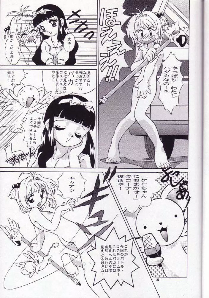 さくらのはずかしい本だもん - page22