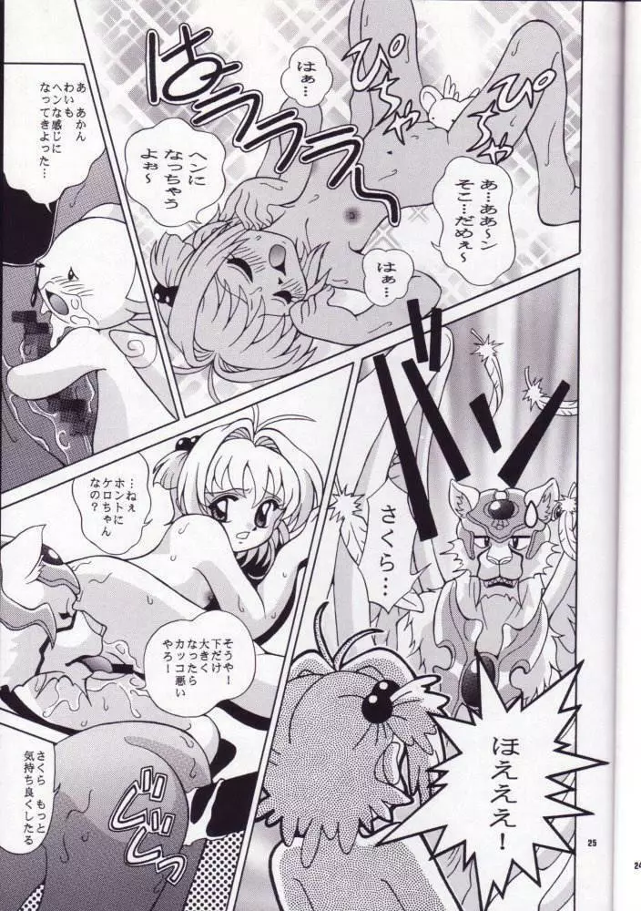 さくらのはずかしい本だもん - page24