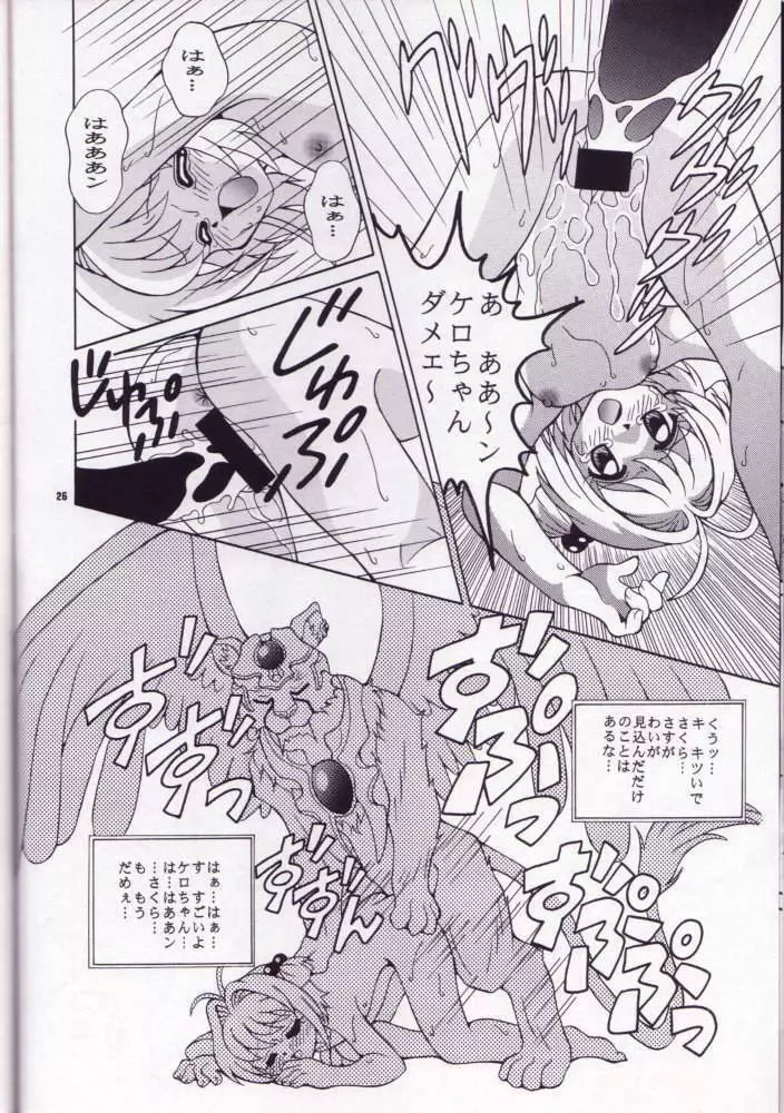 さくらのはずかしい本だもん - page25