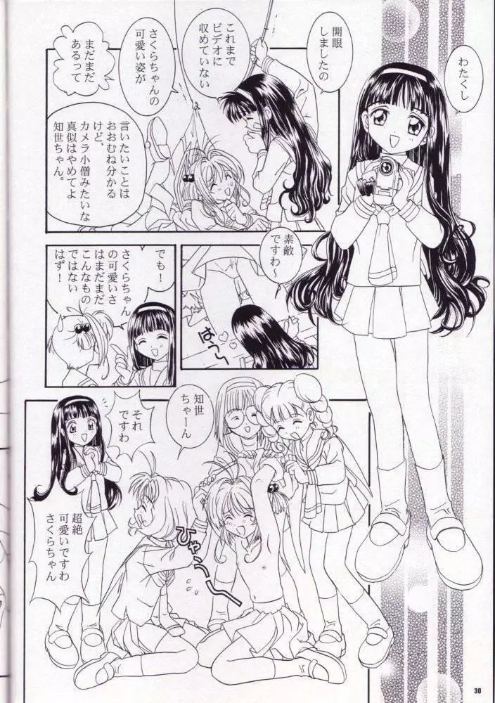 さくらのはずかしい本だもん - page29