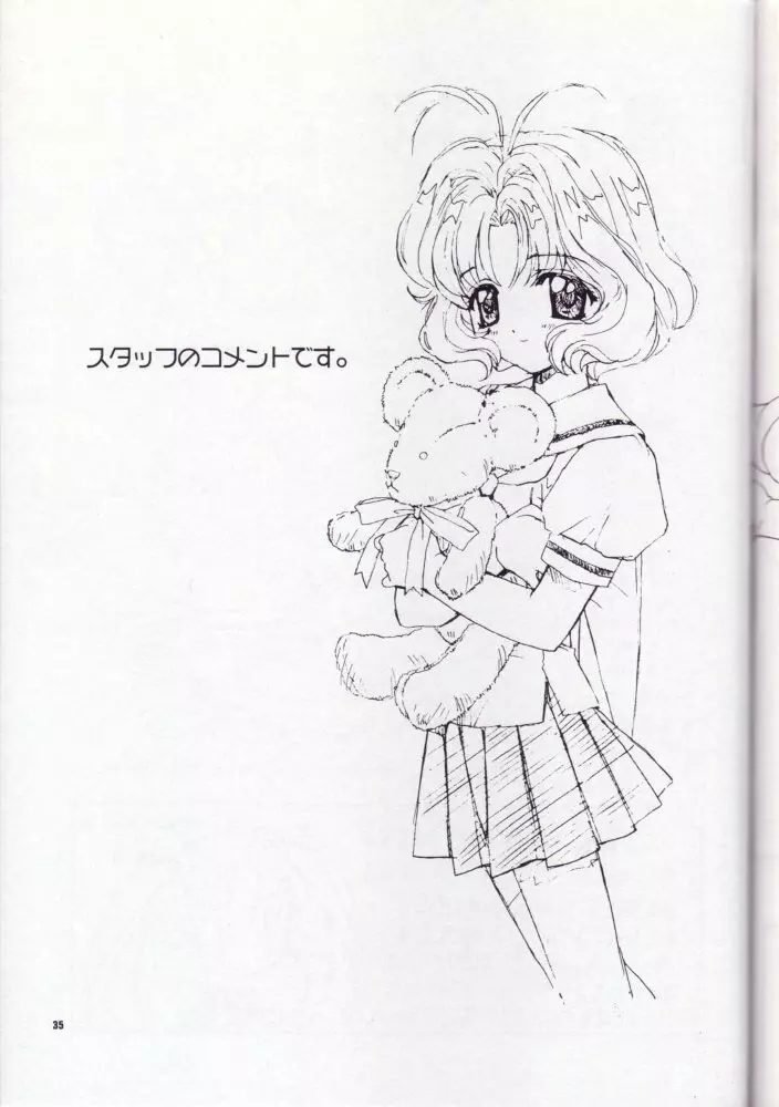 さくらのはずかしい本だもん - page34