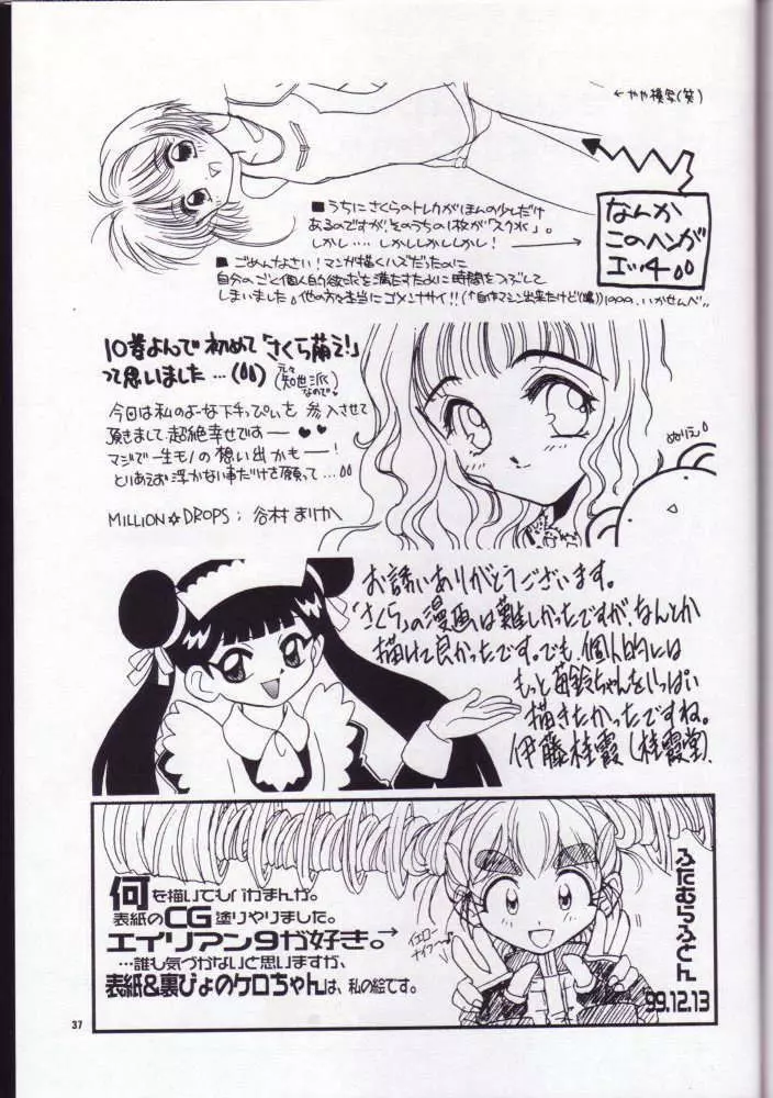 さくらのはずかしい本だもん - page36