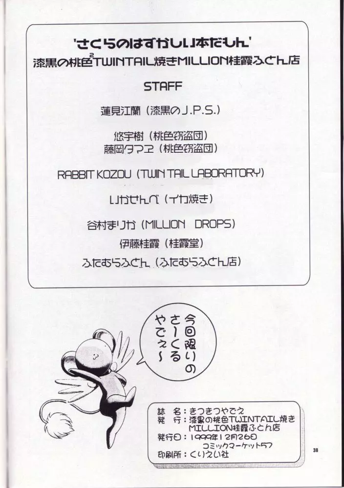 さくらのはずかしい本だもん - page37