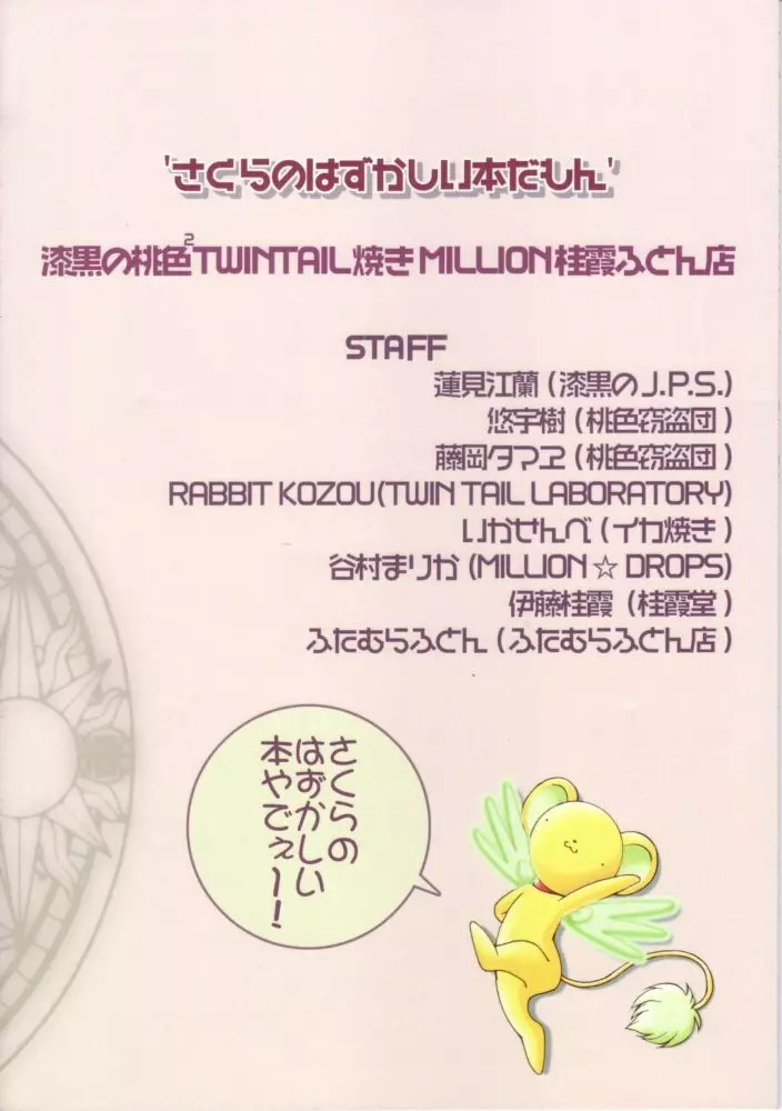 さくらのはずかしい本だもん - page38