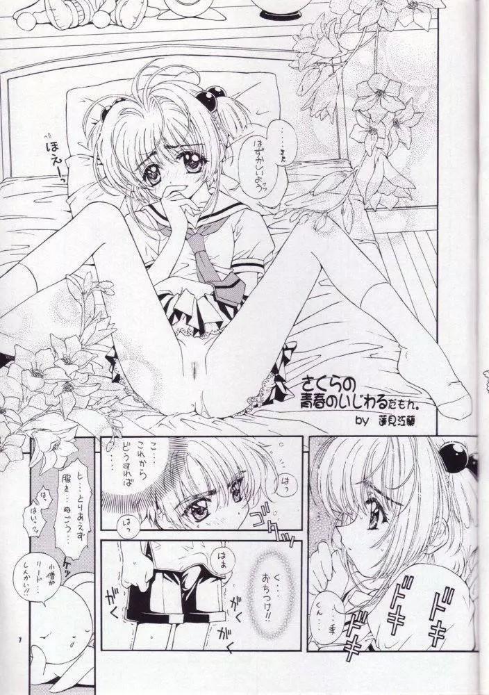 さくらのはずかしい本だもん - page6