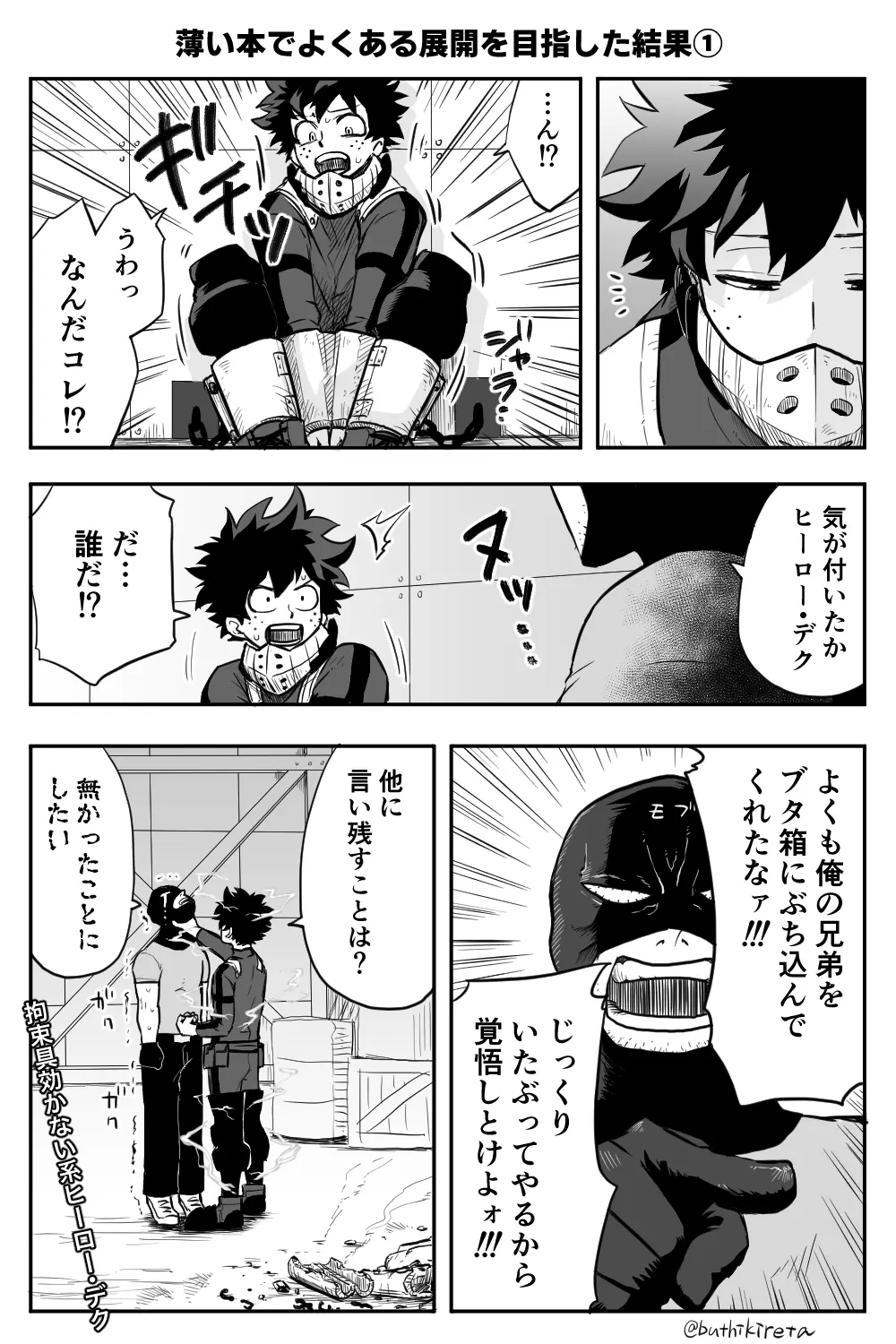 De cha rogu 2 + R 18 [boku no heor) - page39
