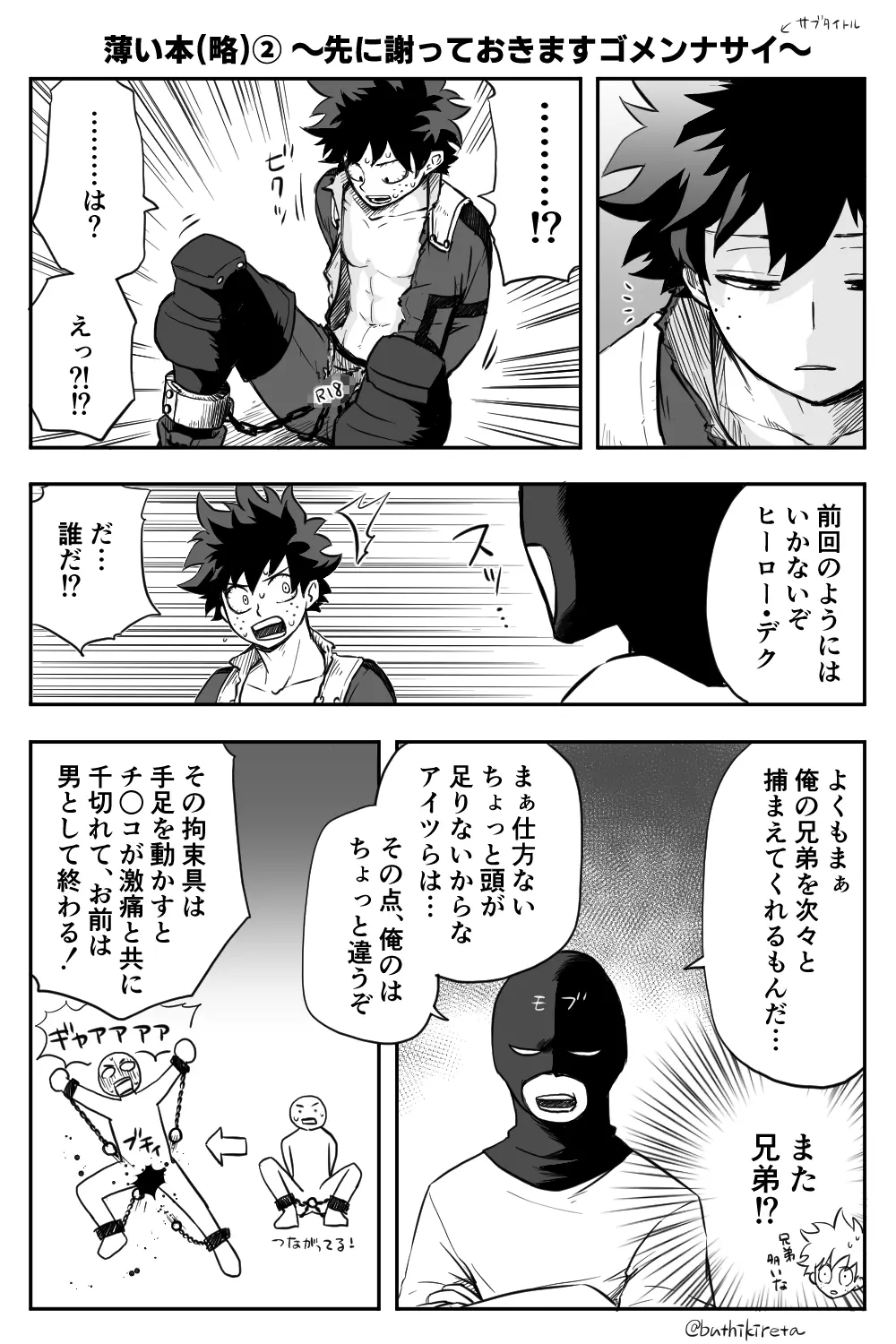 De cha rogu 2 + R 18 [boku no heor) - page40