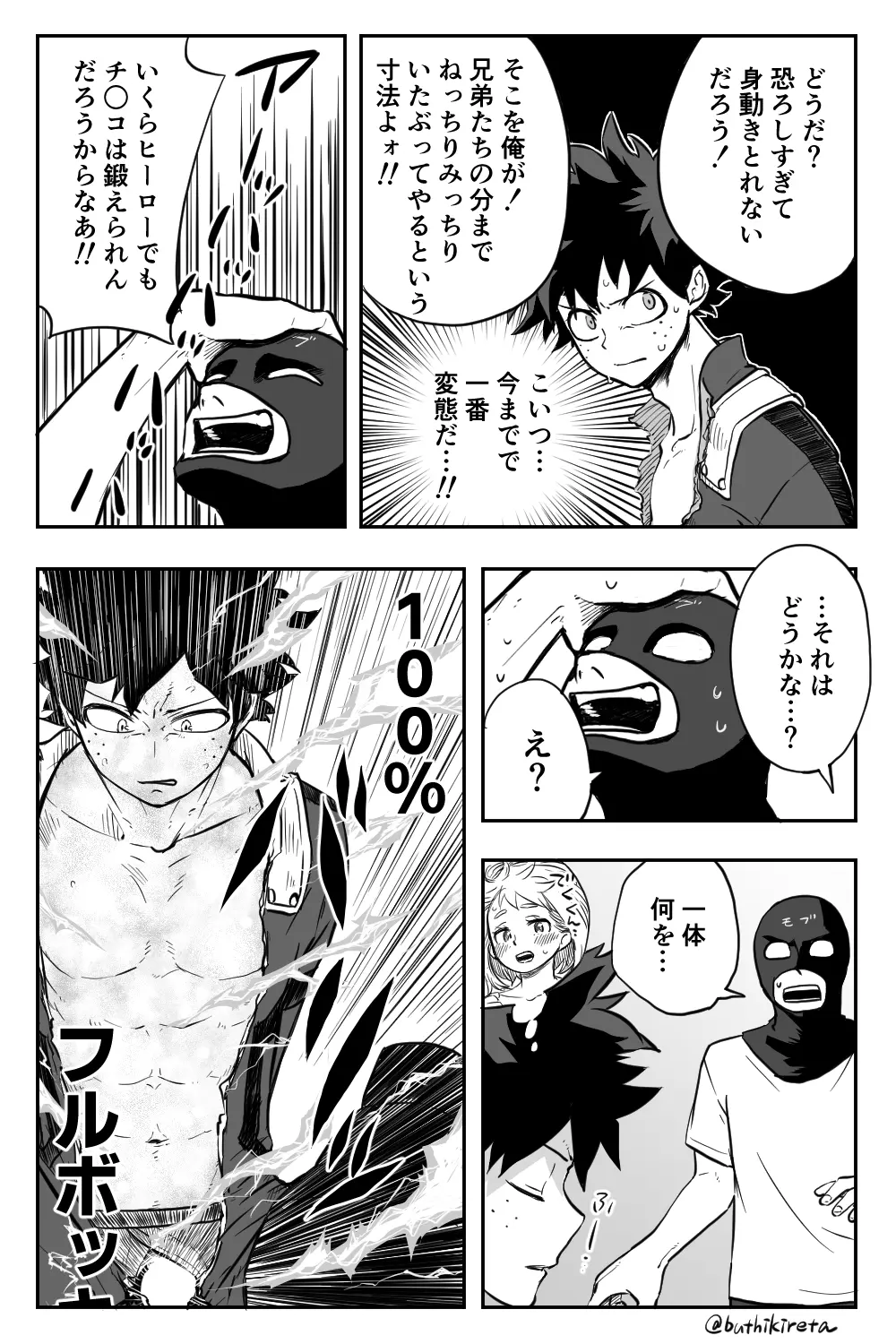 De cha rogu 2 + R 18 [boku no heor) - page41