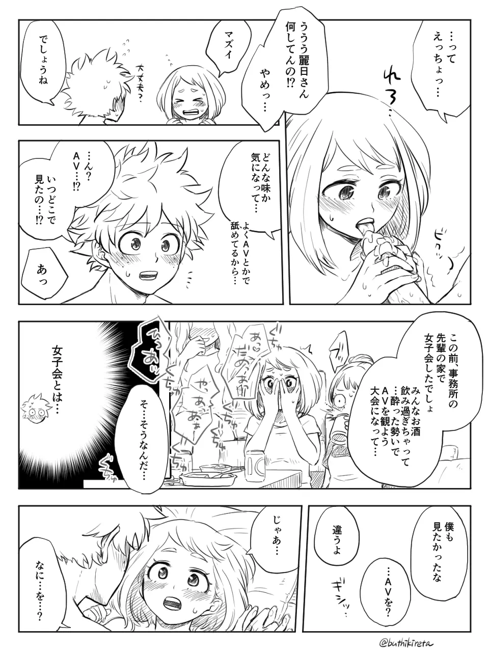 De cha rogu 2 + R 18 [boku no heor) - page46
