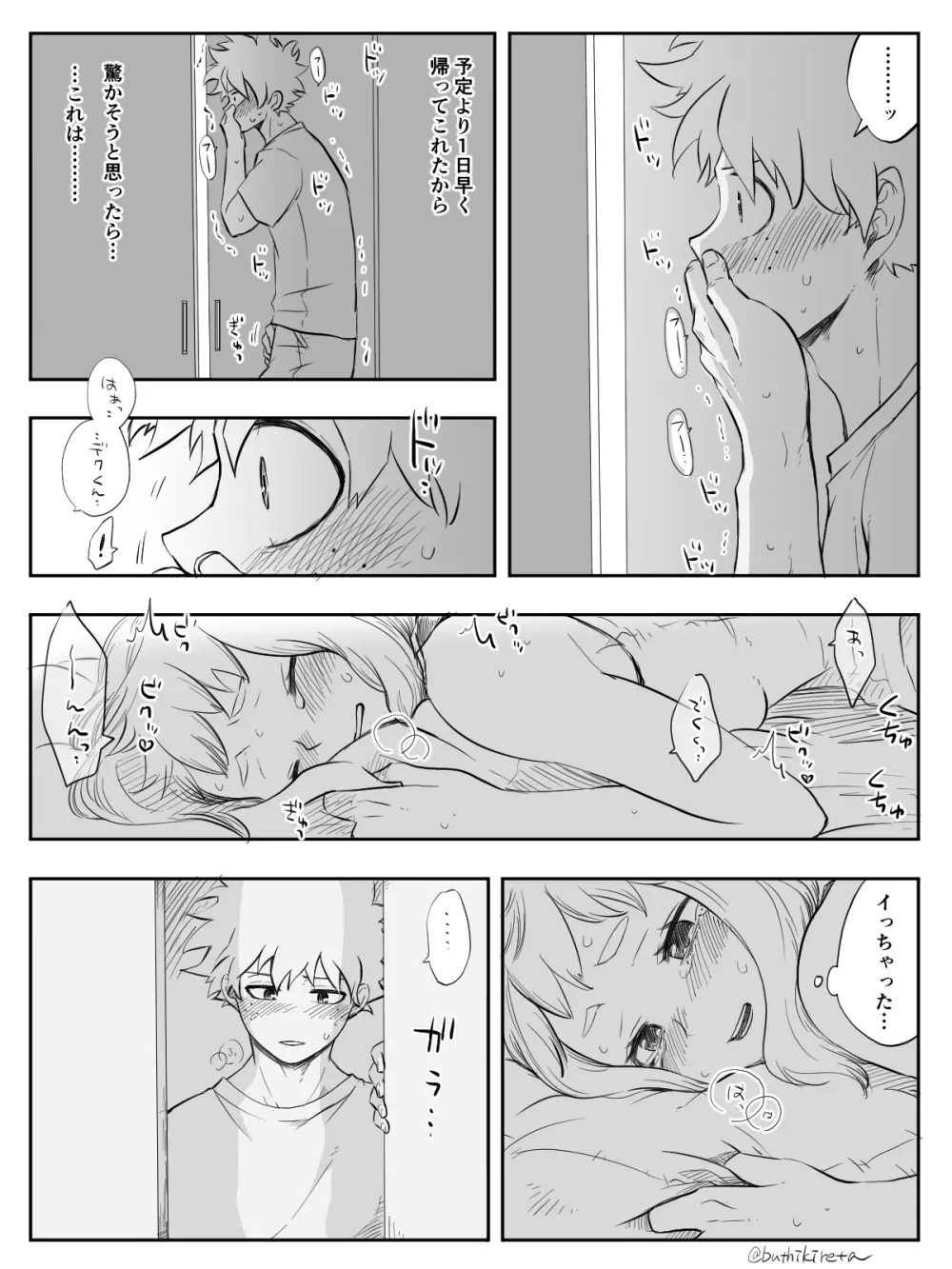 De cha rogu 2 + R 18 [boku no heor) - page50