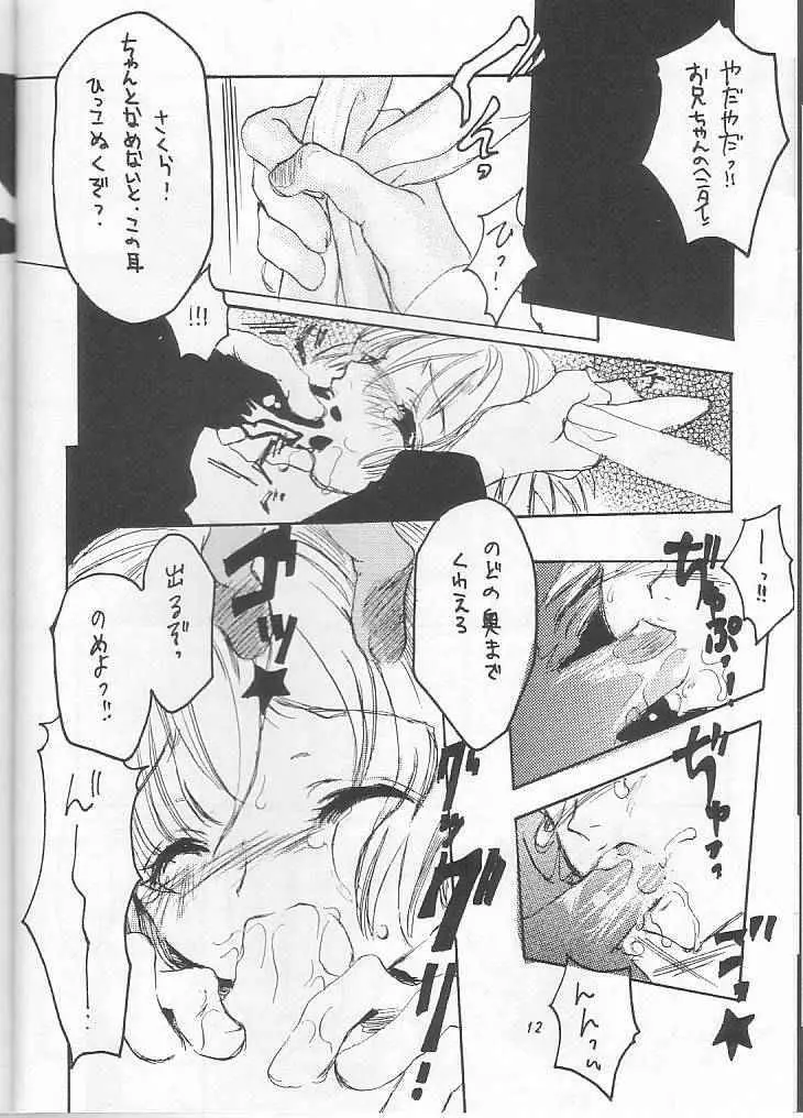 SAKURA USAUSA TAIKAI - page14