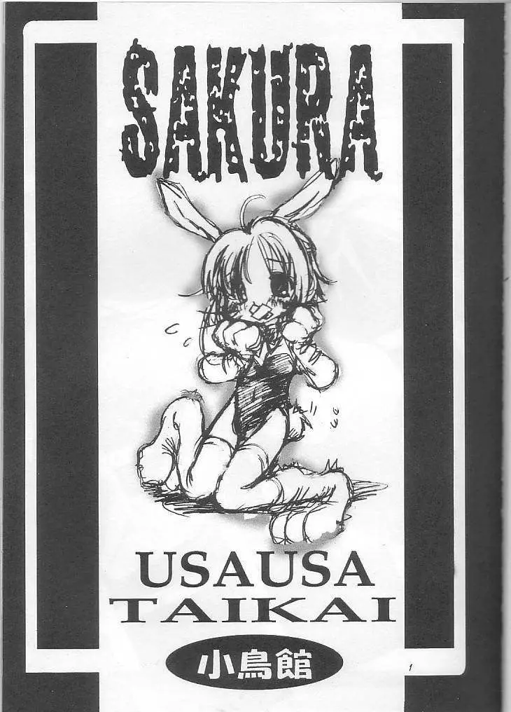 SAKURA USAUSA TAIKAI - page3