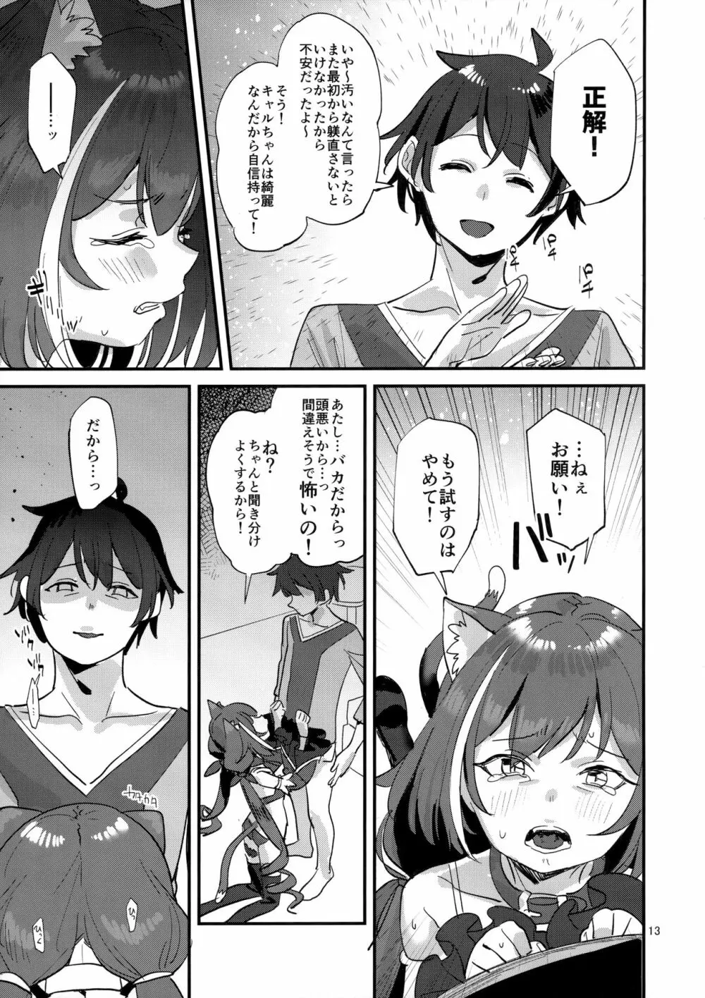 おはよう、キャルちゃん - page12