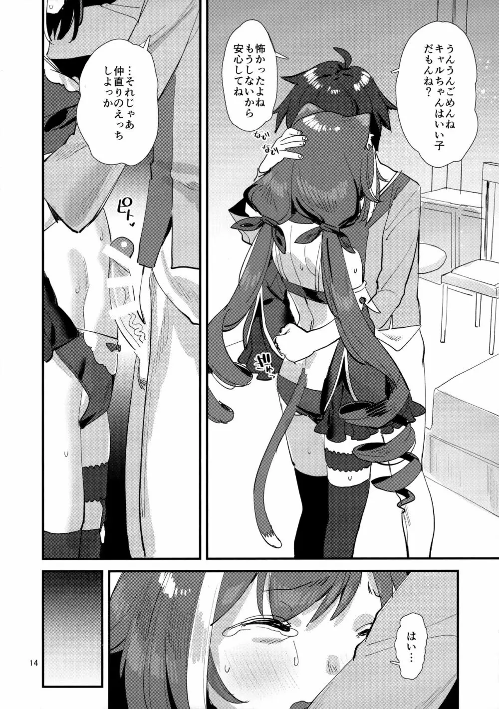 おはよう、キャルちゃん - page13