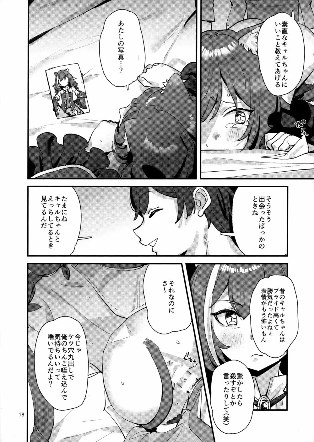 おはよう、キャルちゃん - page17