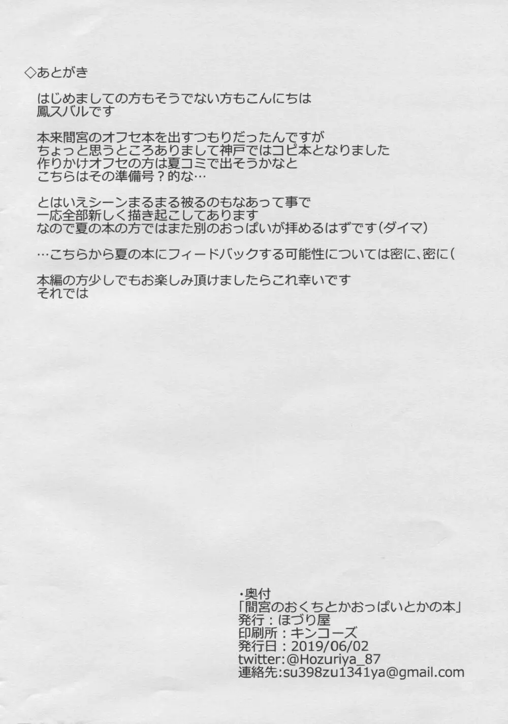 間宮のおくちとかおっぱいとかの本 - page10