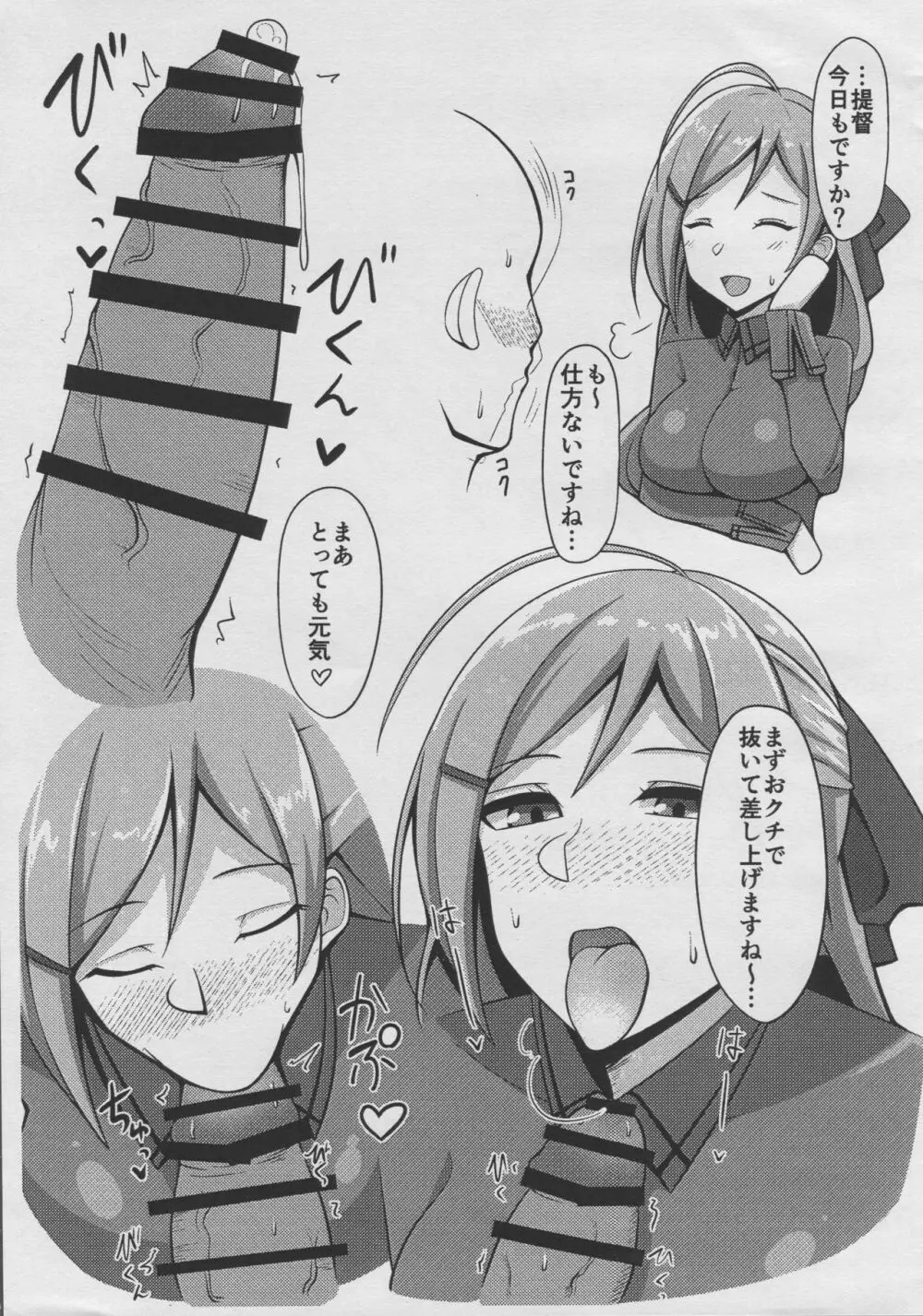 間宮のおくちとかおっぱいとかの本 - page2
