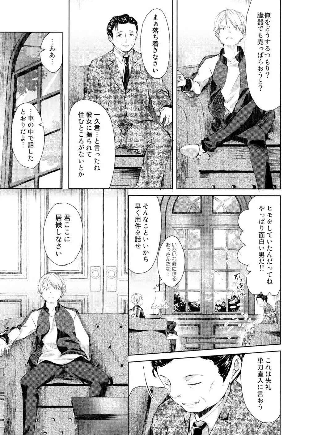ひかげのふたり 前編 - page26