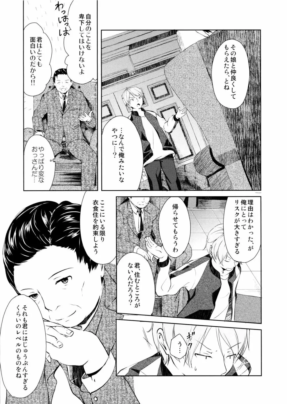ひかげのふたり 前編 - page28