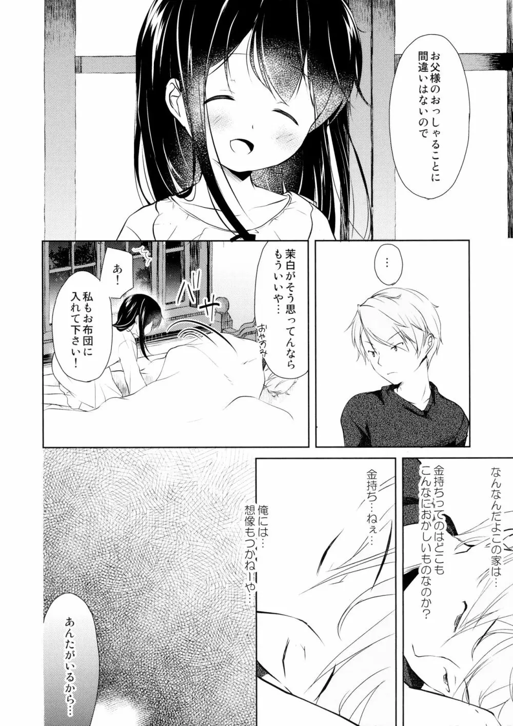 ひかげのふたり 前編 - page33