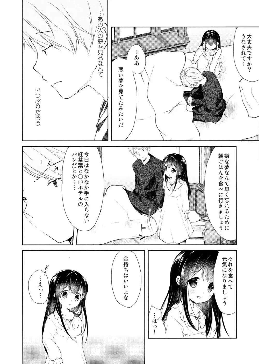 ひかげのふたり 前編 - page35