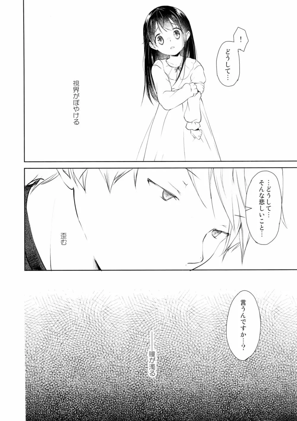 ひかげのふたり 前編 - page37
