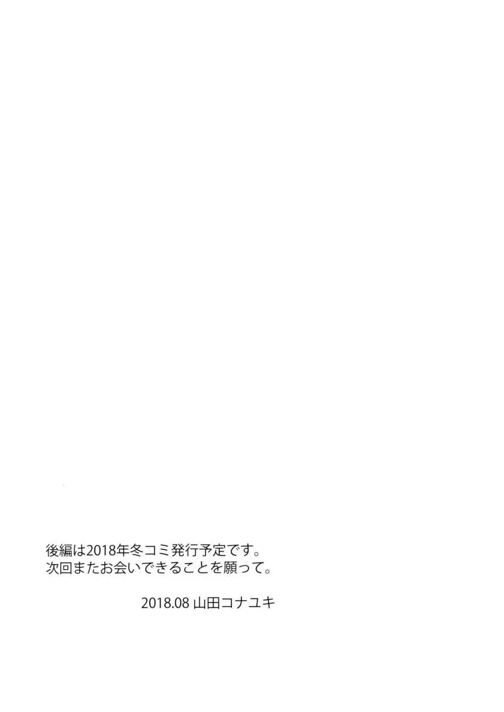 ひかげのふたり 前編 - page38