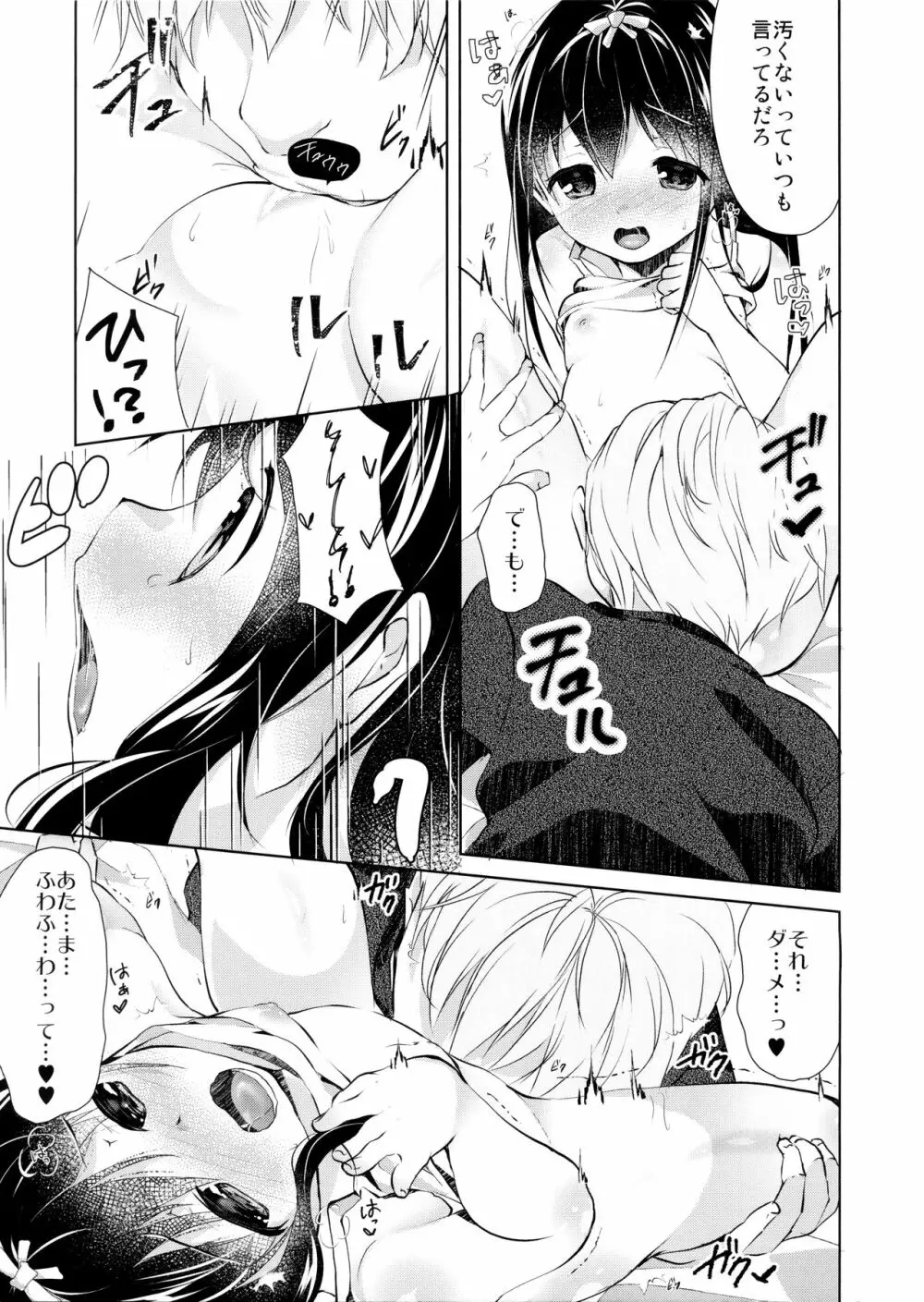 ひかげのふたり 前編 - page8
