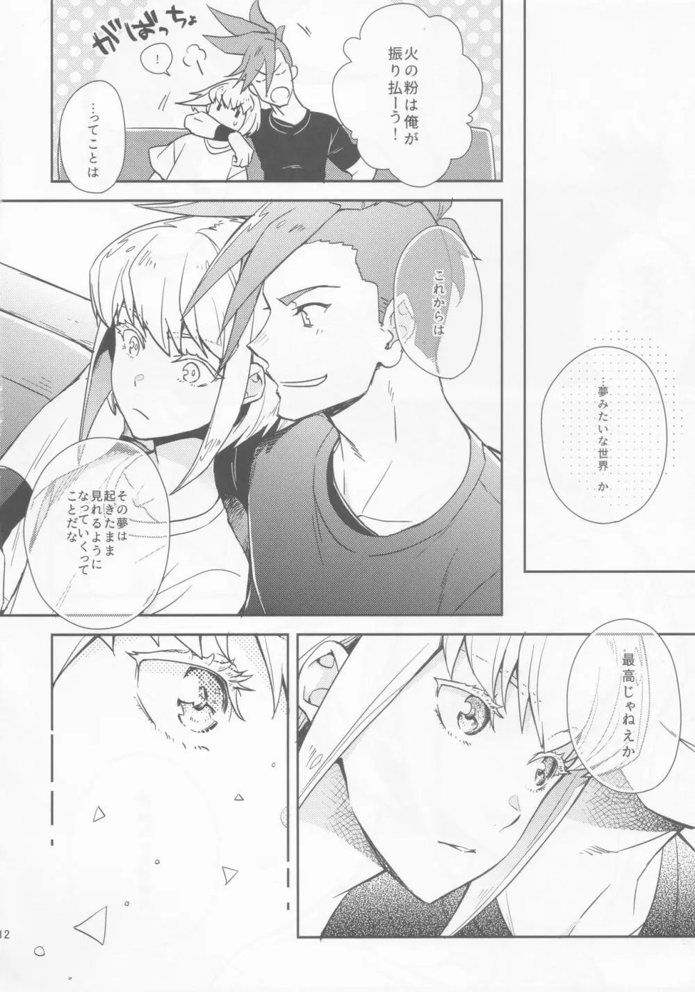はじまりは唇から - page11