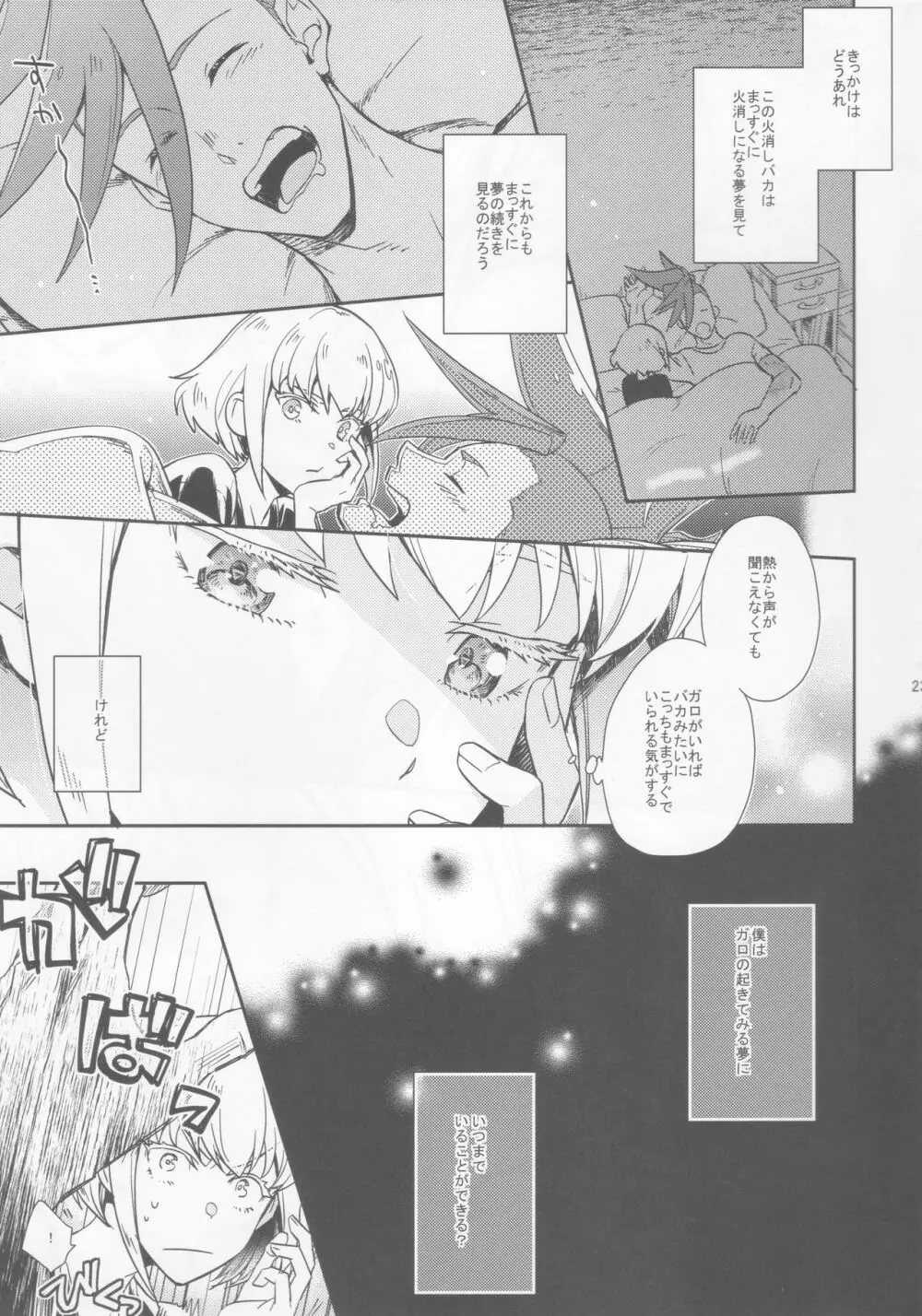 はじまりは唇から - page22