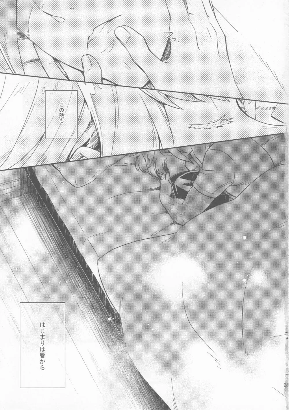 はじまりは唇から - page24