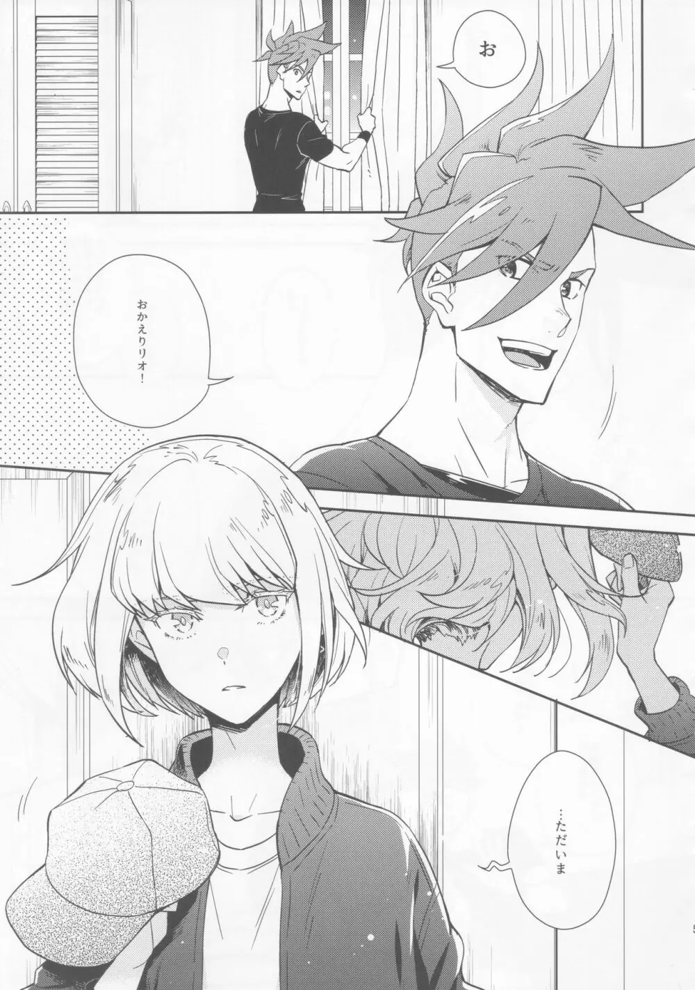 はじまりは唇から - page4