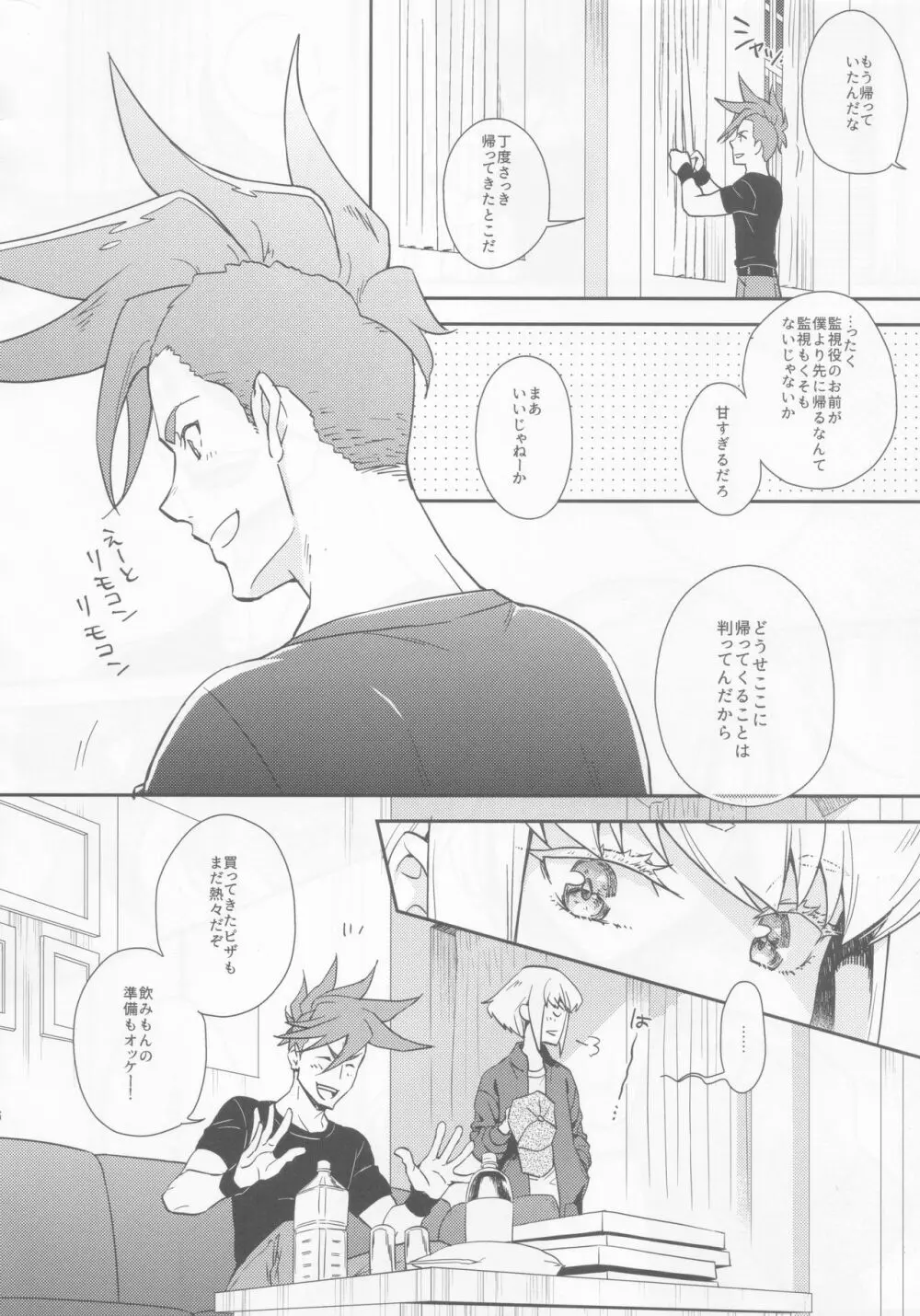 はじまりは唇から - page5