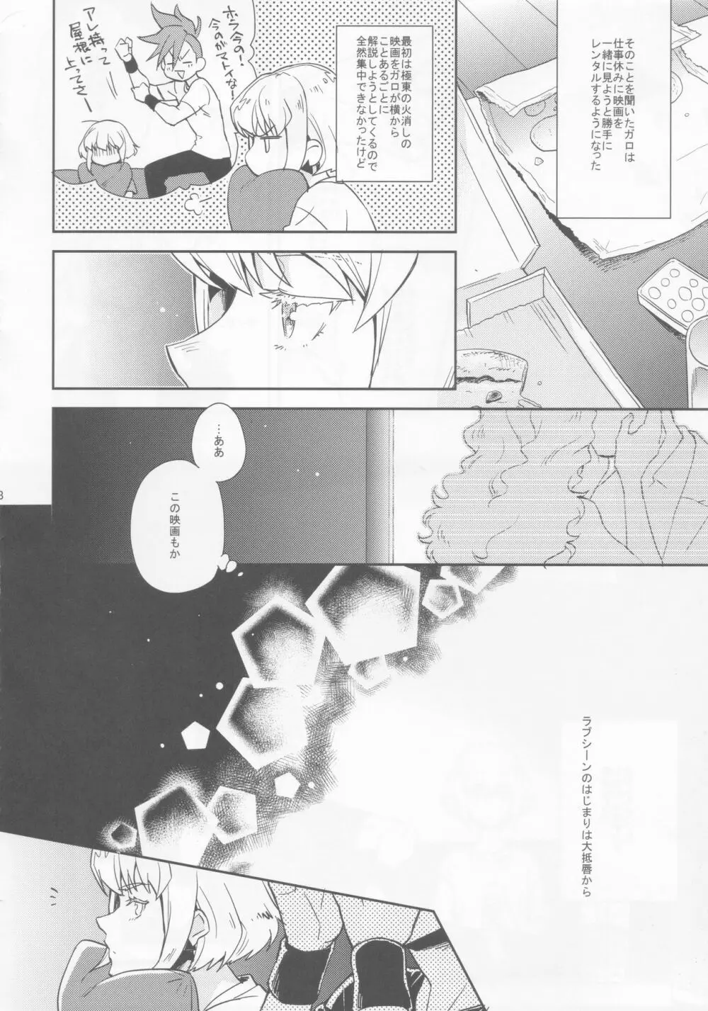 はじまりは唇から - page7