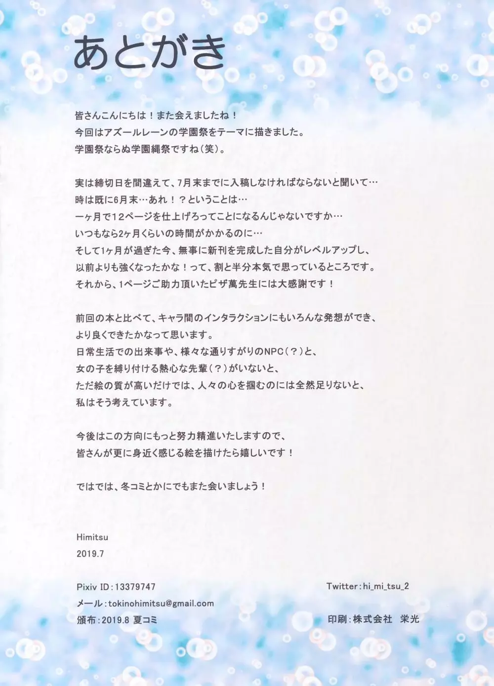 スクオーラ スケルツォ - page13