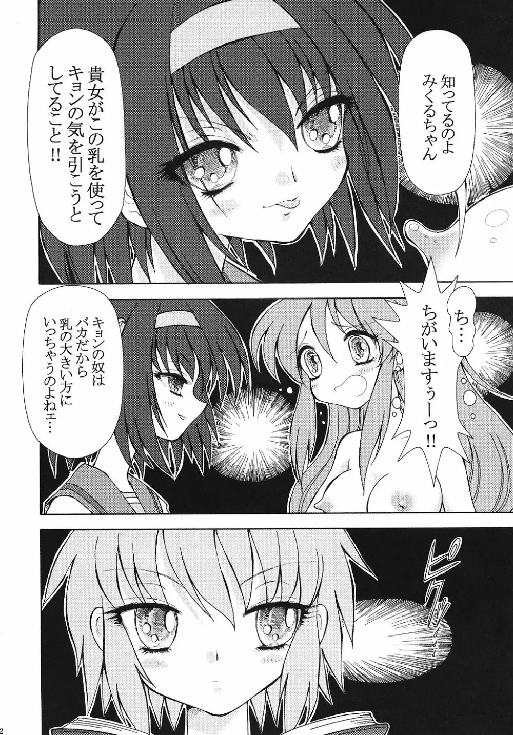 未来少女の逆襲 ~Future Girl Strikes Back~ - page11