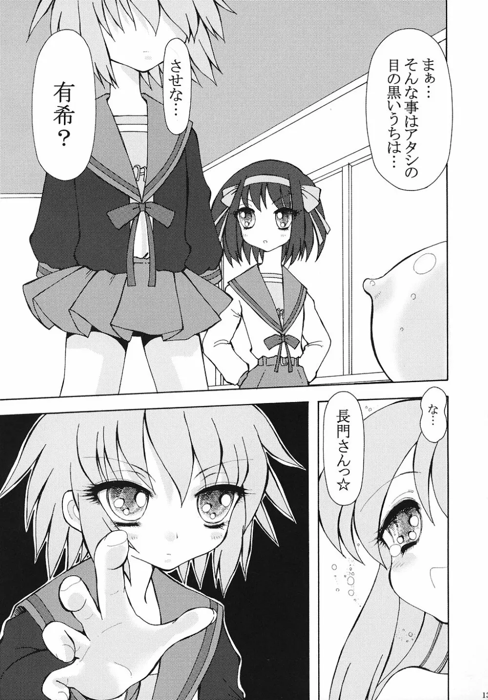 未来少女の逆襲 ~Future Girl Strikes Back~ - page12