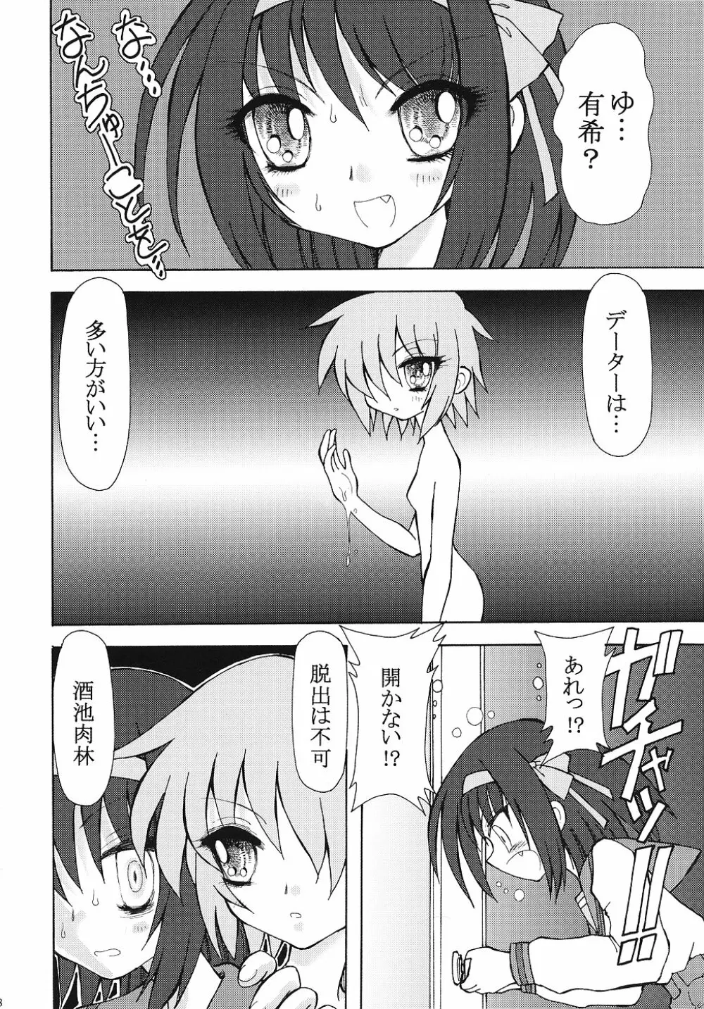 未来少女の逆襲 ~Future Girl Strikes Back~ - page17