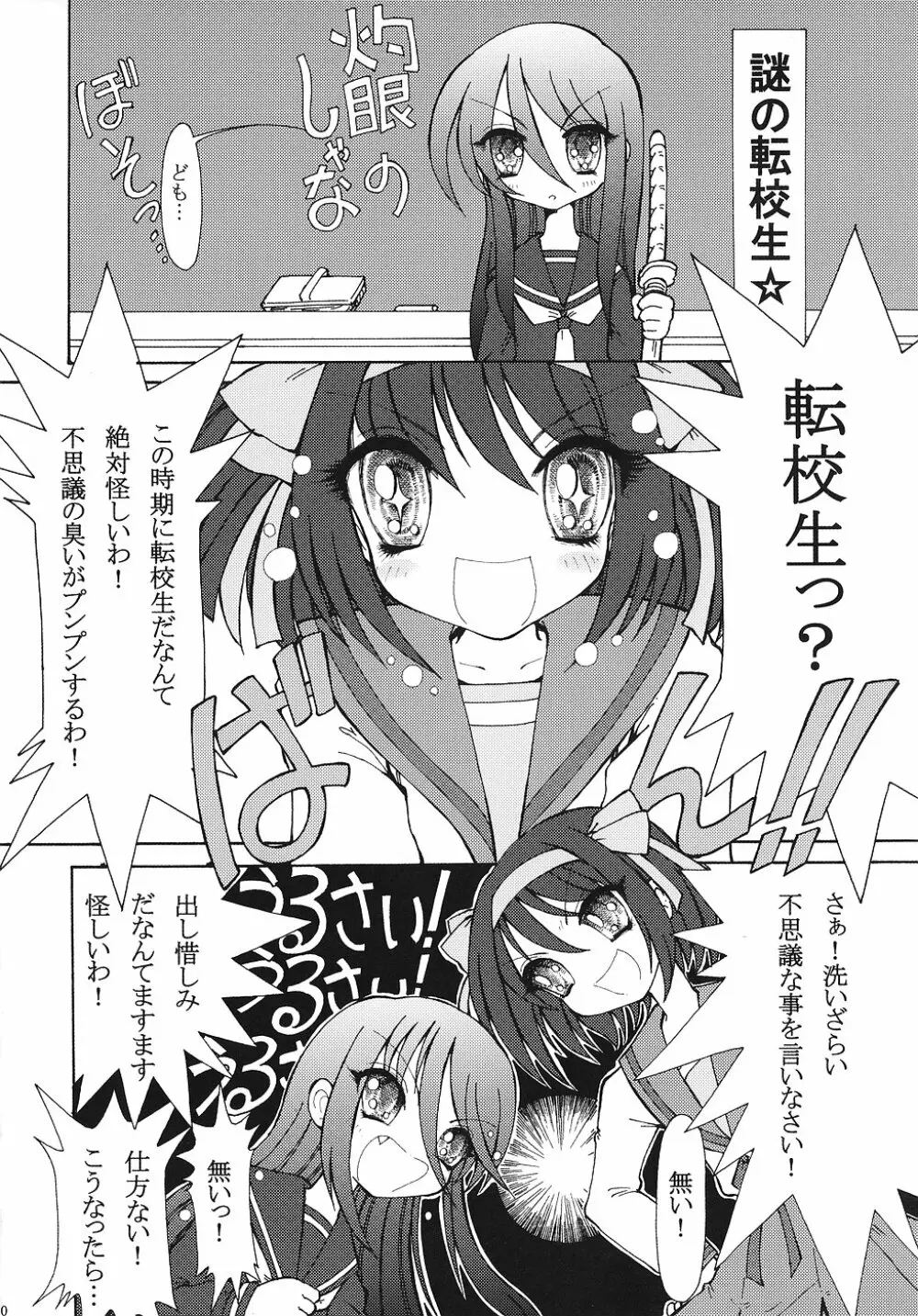 未来少女の逆襲 ~Future Girl Strikes Back~ - page19