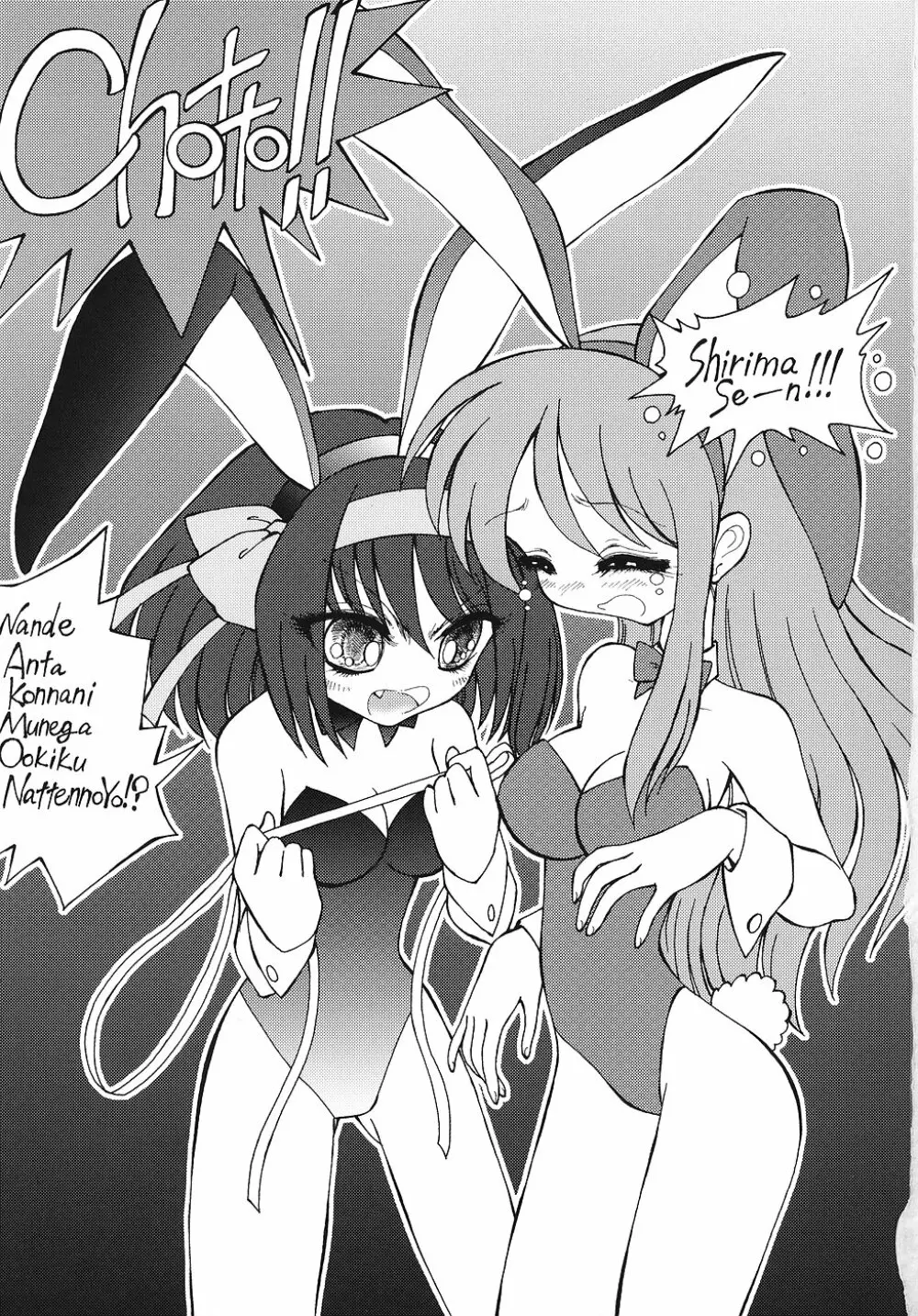 未来少女の逆襲 ~Future Girl Strikes Back~ - page2