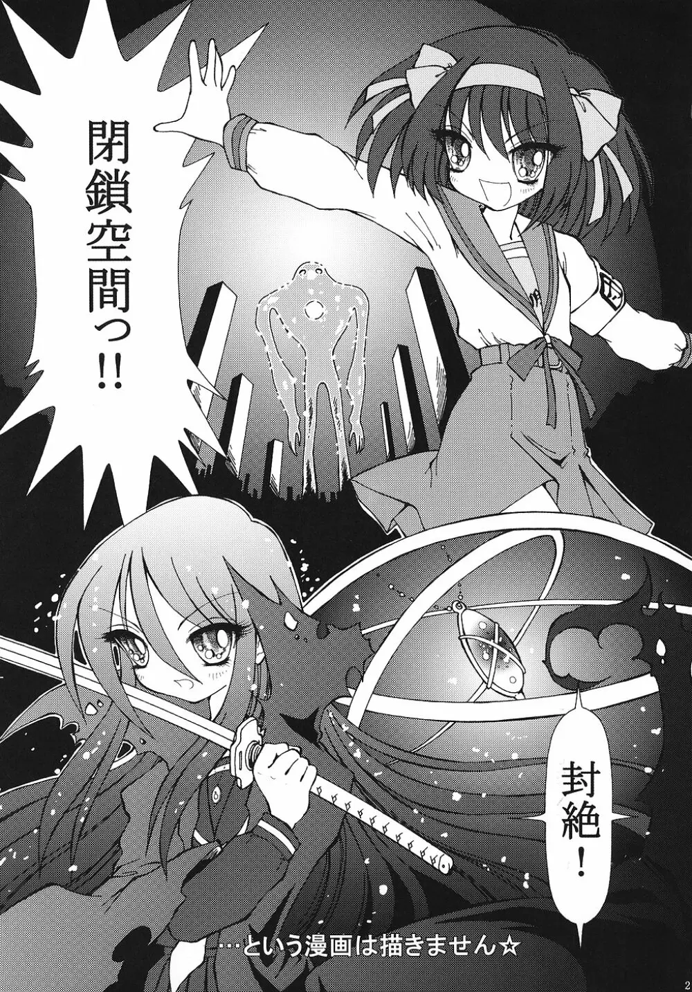 未来少女の逆襲 ~Future Girl Strikes Back~ - page20
