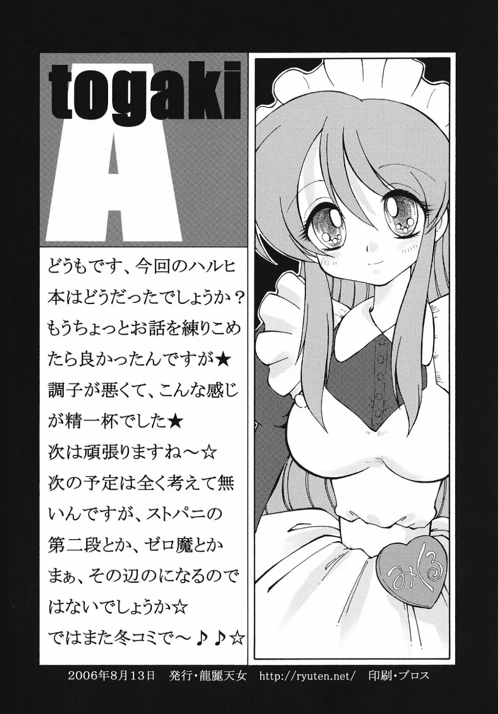 未来少女の逆襲 ~Future Girl Strikes Back~ - page21
