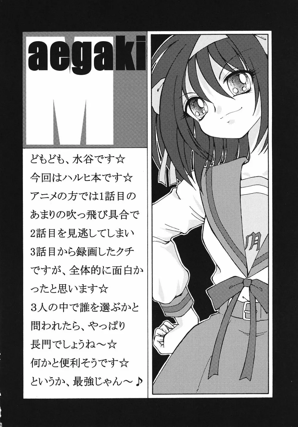 未来少女の逆襲 ~Future Girl Strikes Back~ - page3