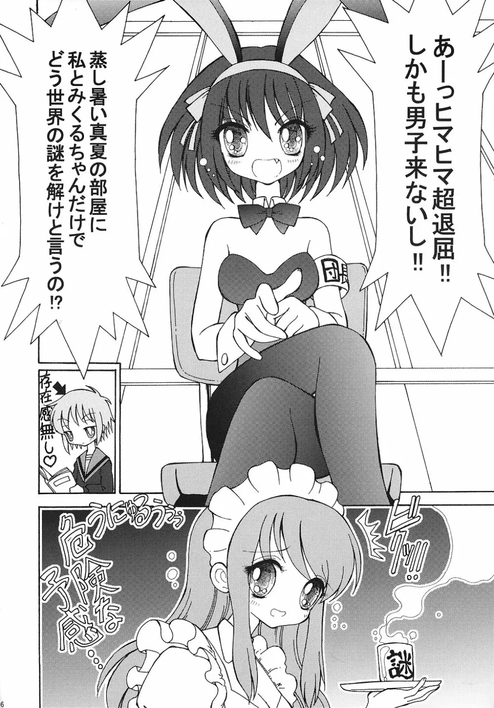 未来少女の逆襲 ~Future Girl Strikes Back~ - page5