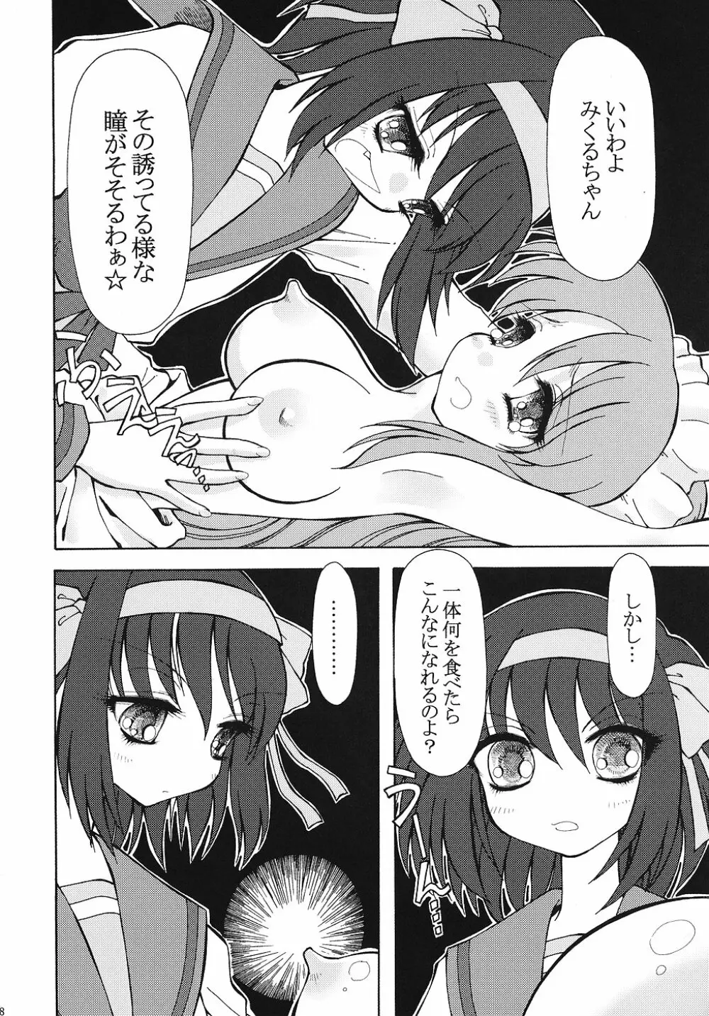 未来少女の逆襲 ~Future Girl Strikes Back~ - page7