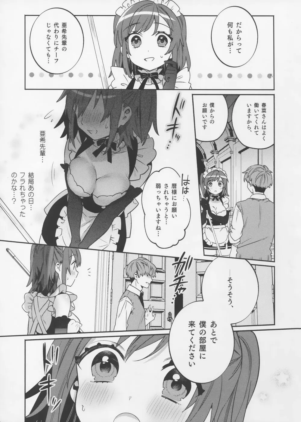 梱包少女3 - page10