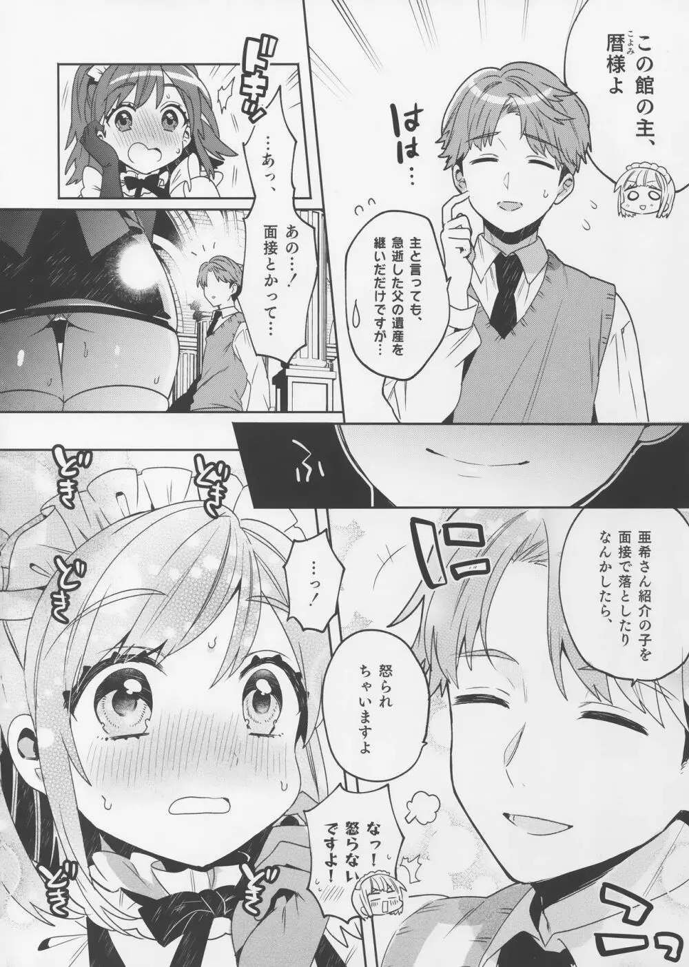 梱包少女3 - page7